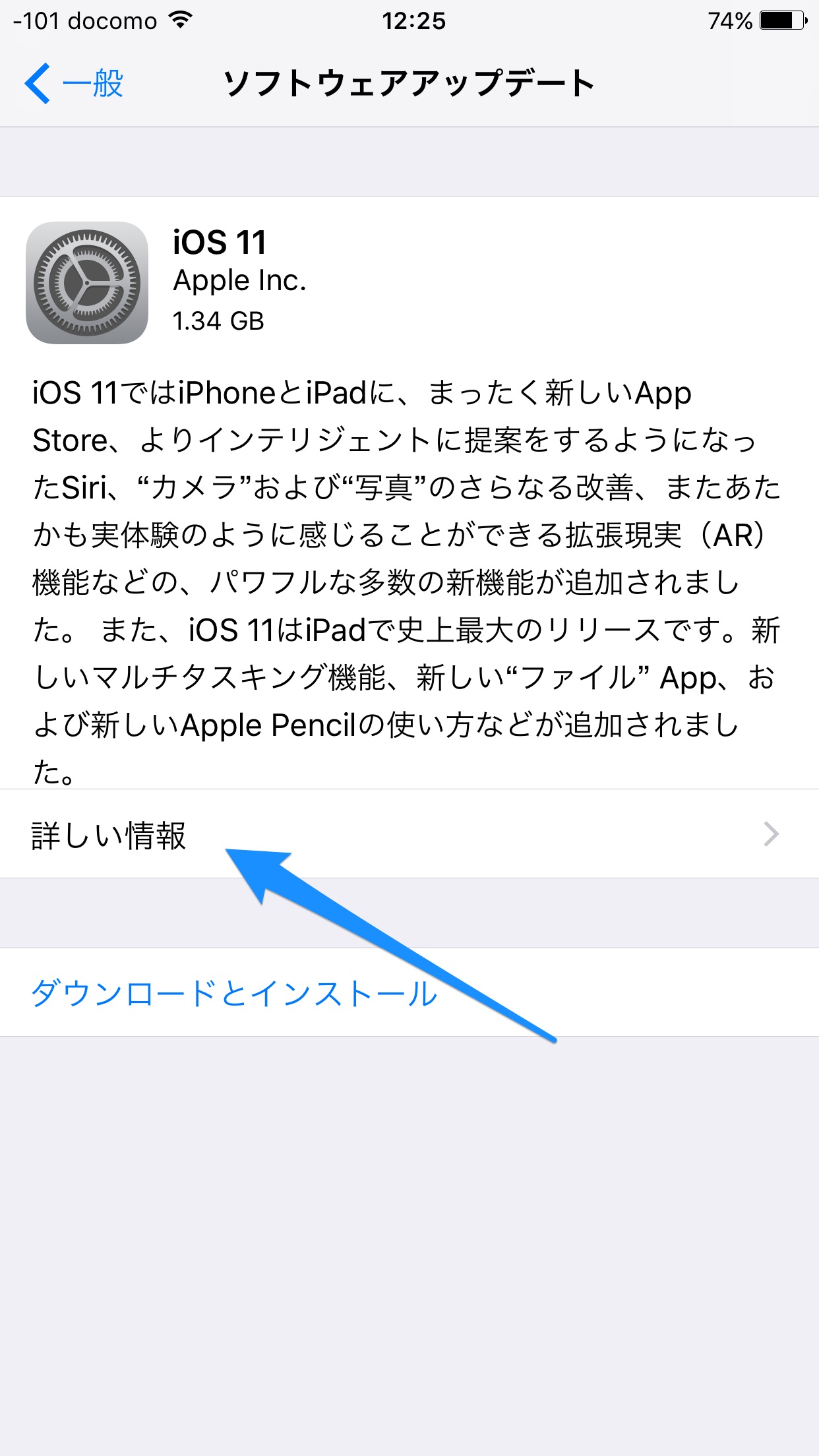 iOSのアップデート