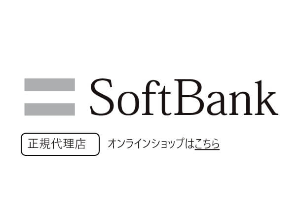 Softbank正規代理店