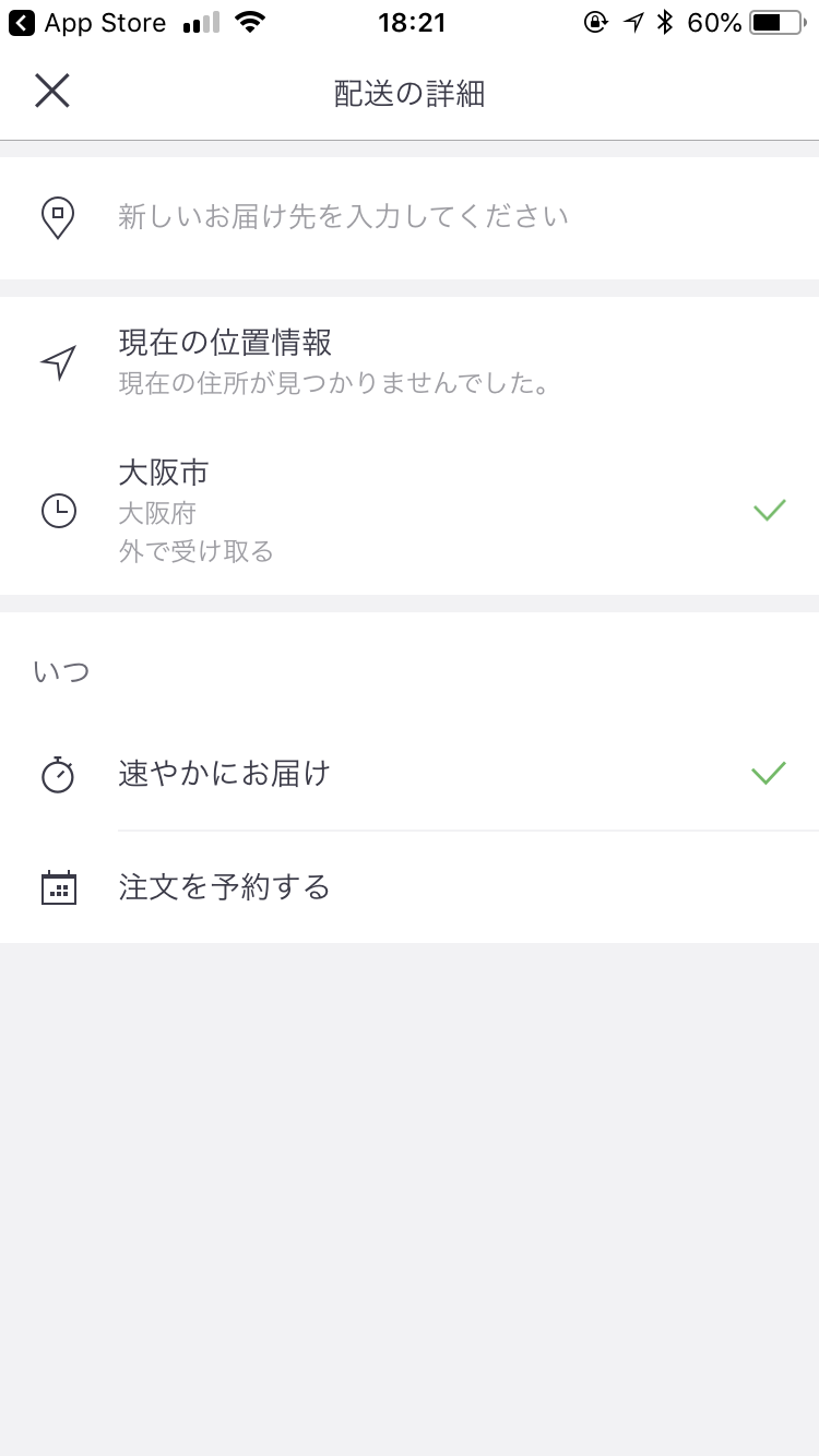 新時代の旅行のお供Uber eats