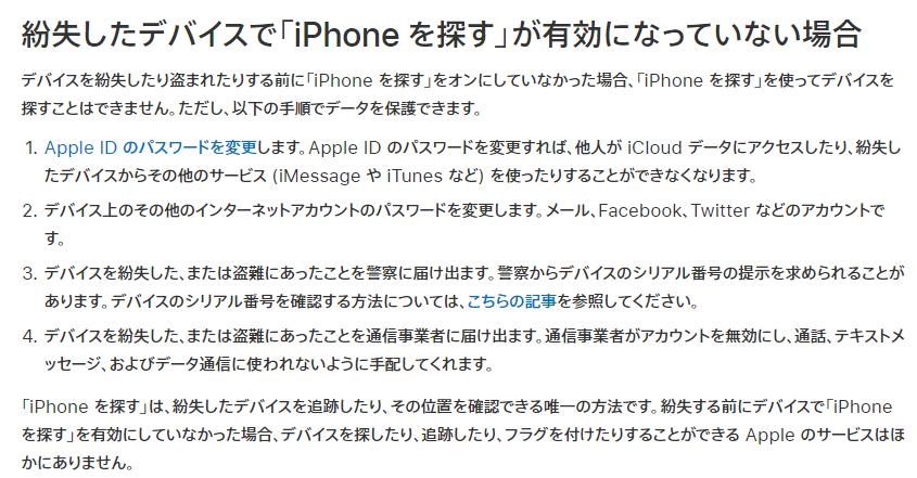 Iphoneを紛失した こんな時にお役立ちのサービス