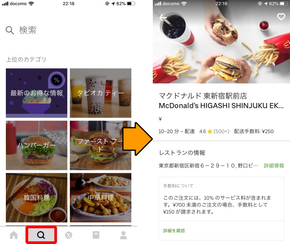 今話題の「ウーバーイーツ」とは？料金や使い方も解説