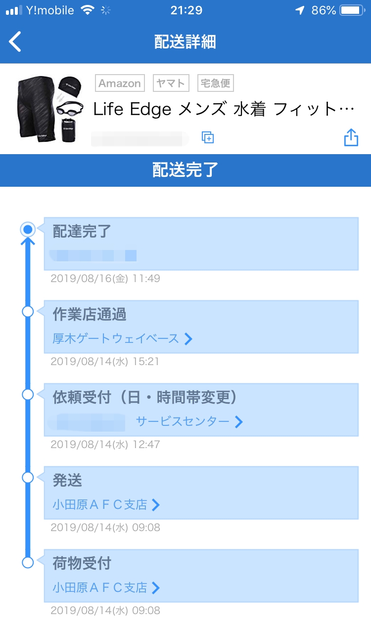 ネット通販時代の救世主 ウケトル は必須インストールアプリ