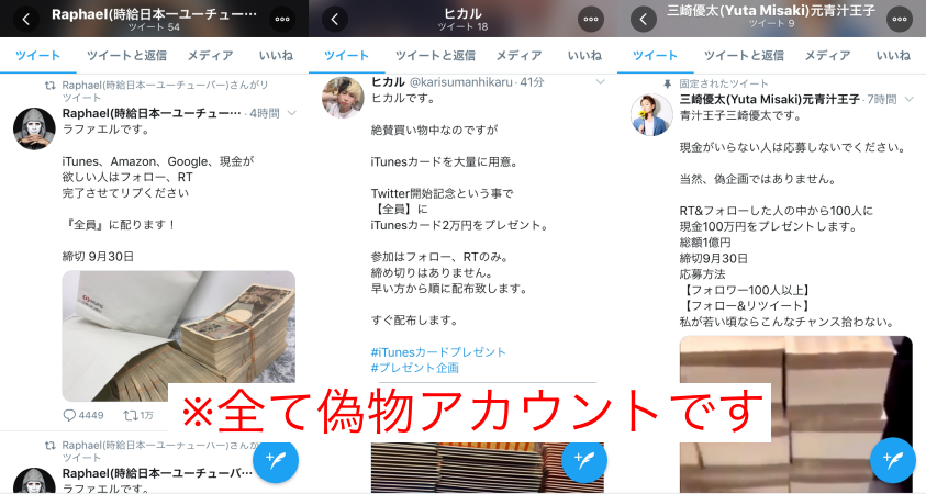 詐欺が多発 有名人のtwitter偽アカウントを見分ける方法