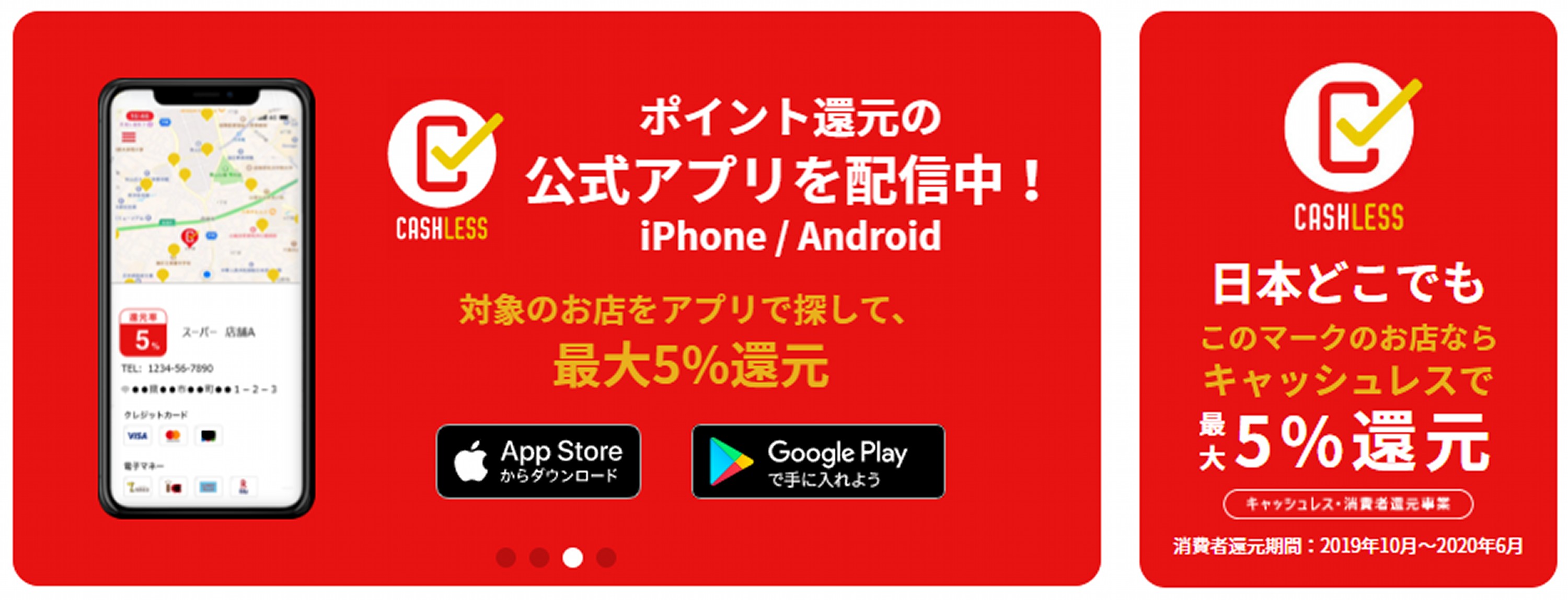 キャッシュ レス 消費 者 トップ 還元 事業 ポスター ダウンロード