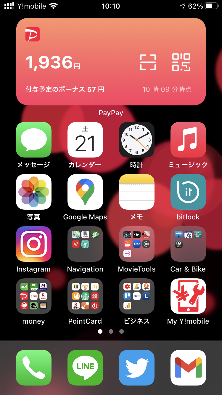 Iphoneユーザーに朗報 実は ウィジェット が使えるって知ってた