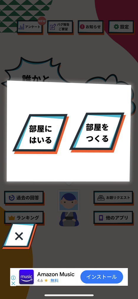 大喜利オンラインで自宅にいながら盛り上がろう