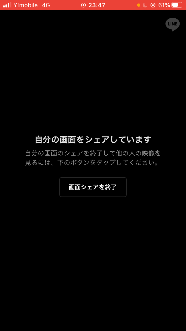 Lineの便利な機能紹介 その1