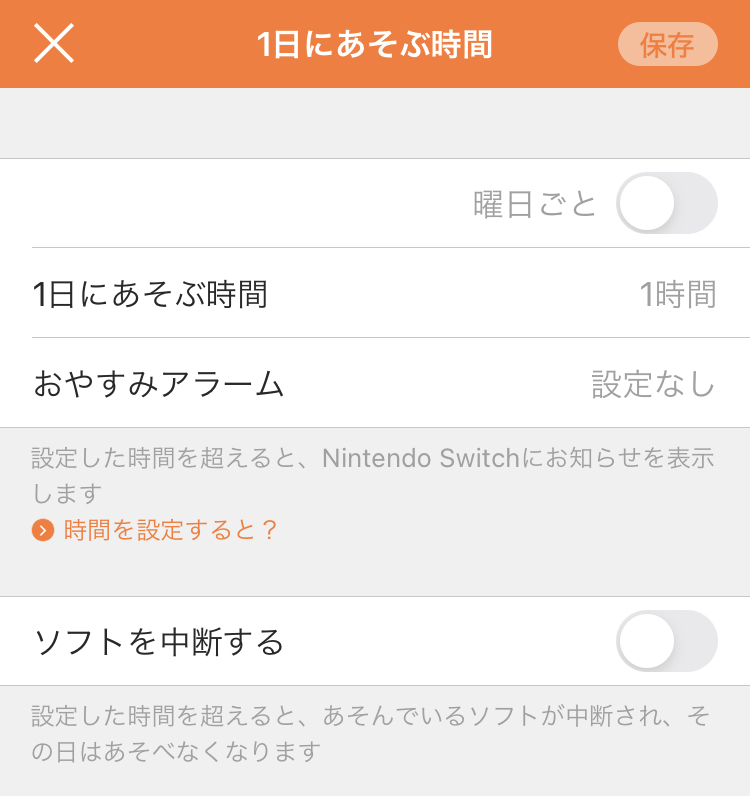 お子さんのゲームデビューの際に知っておきたい Nintendo みまもり Switchの使い方