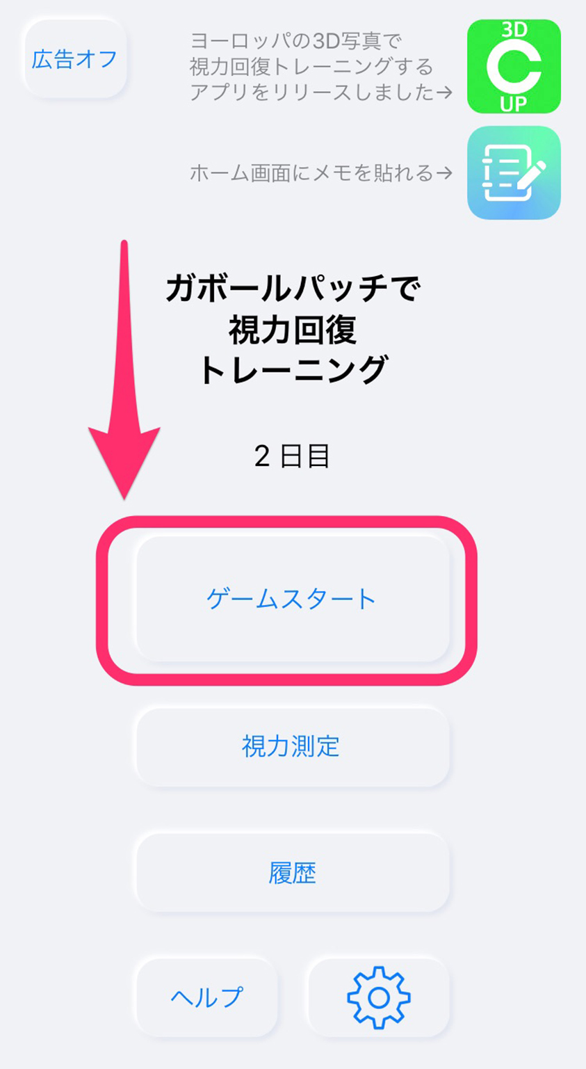 視力はアプリで鍛える時代 ガボールパッチで視力回復トレーニングの特徴とは