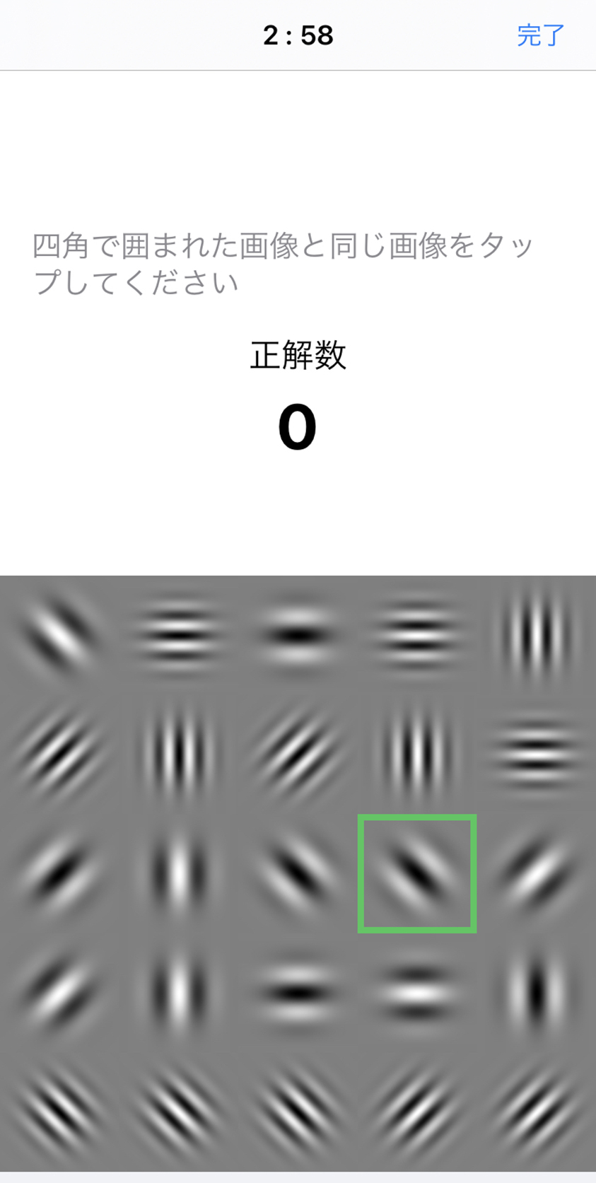 視力はアプリで鍛える時代 ガボールパッチで視力回復トレーニングの特徴とは