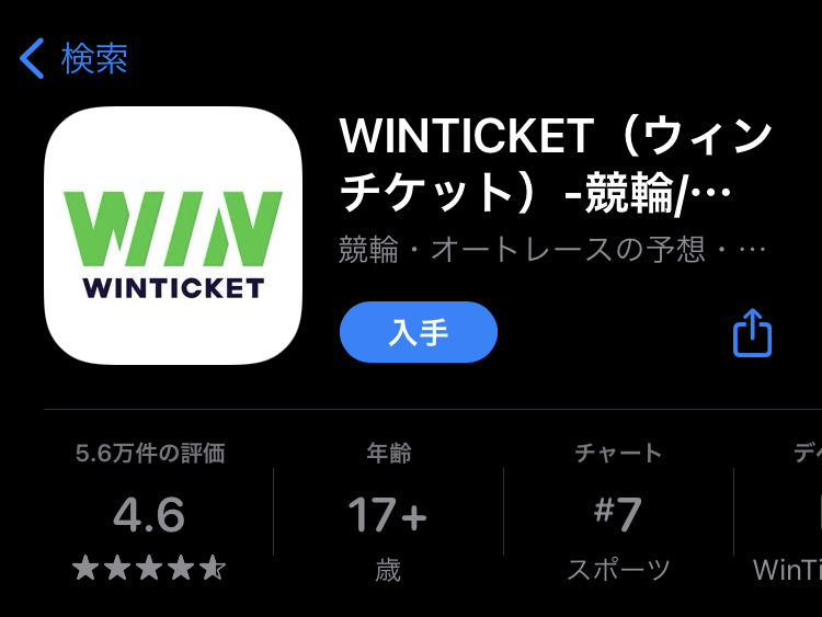 WINTICKETの特徴や使い方｜競輪やオートレースをもっと気軽に楽しめる！