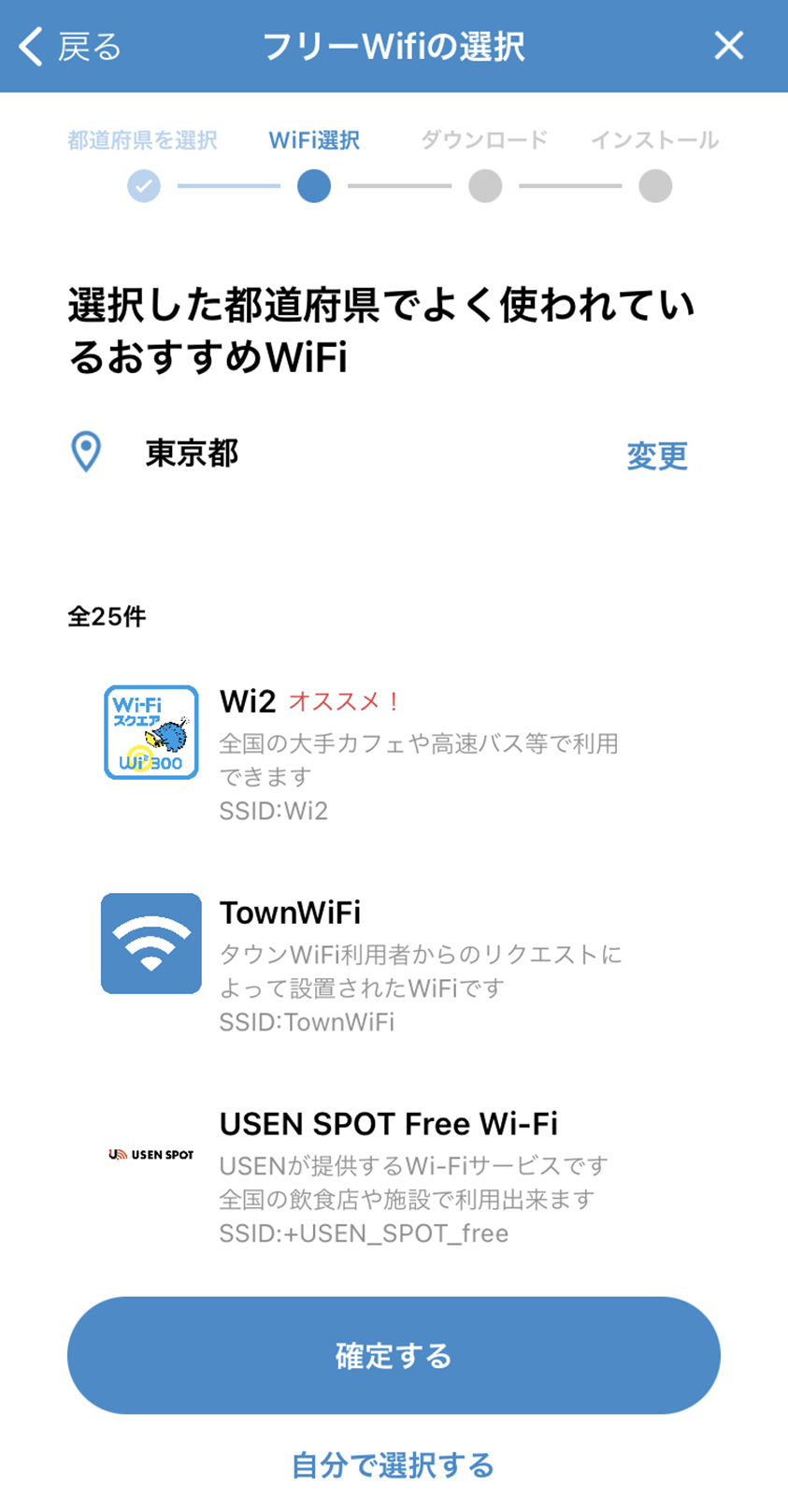 タウンwi Fi By Gmo 無料で使えるフリーwi Fiを気軽に利用できる