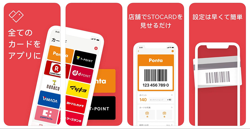 【お財布要りません】Stocard -ポイントカードをすべてスマホで管理-