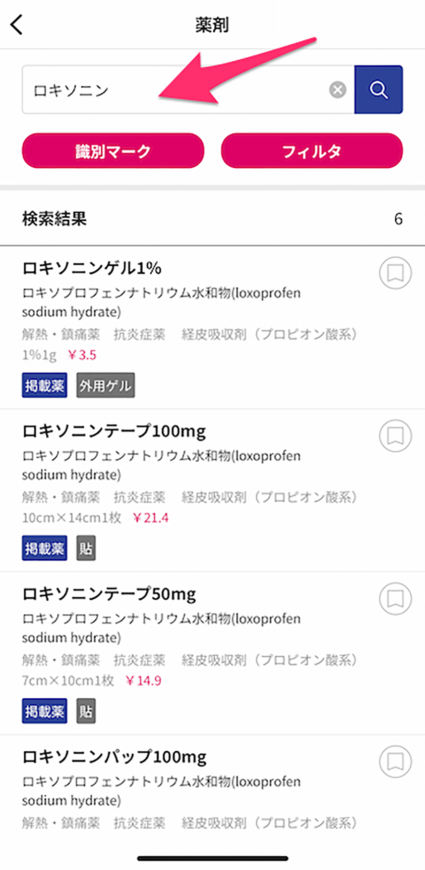 治療薬ハンドブックとは？特徴や使い方、類似アプリとの比較も紹介